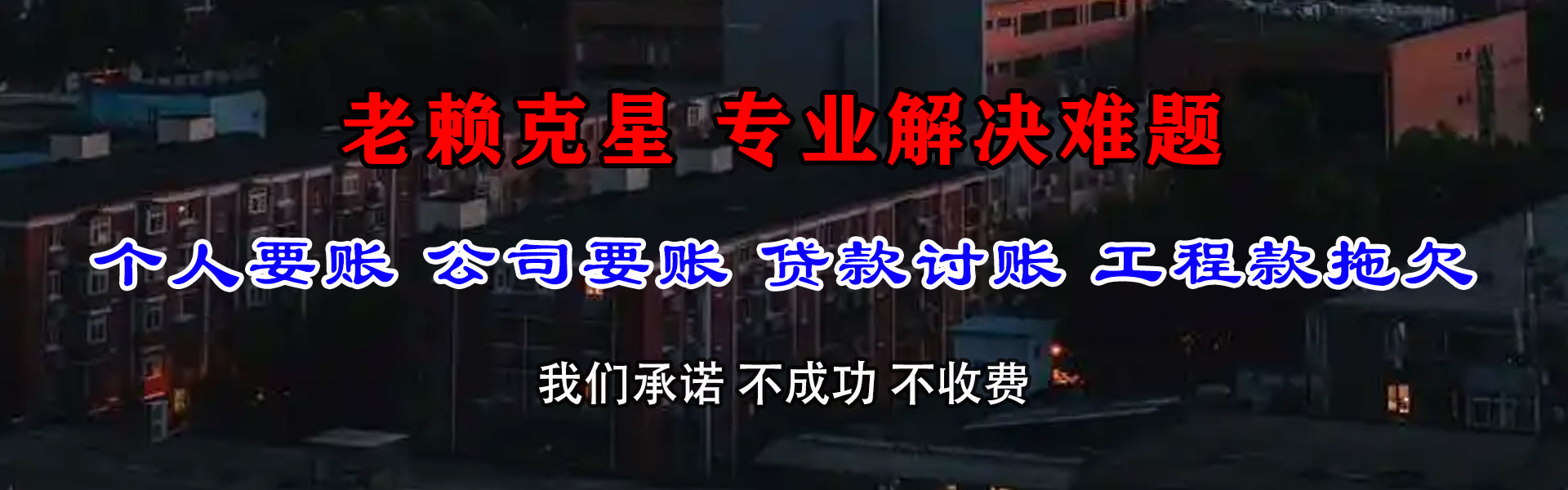 铁山要账公司